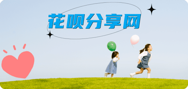 呼和浩特提现花呗信用卡接单平台☀️诚信信用卡24小时在线靠谱商家推荐